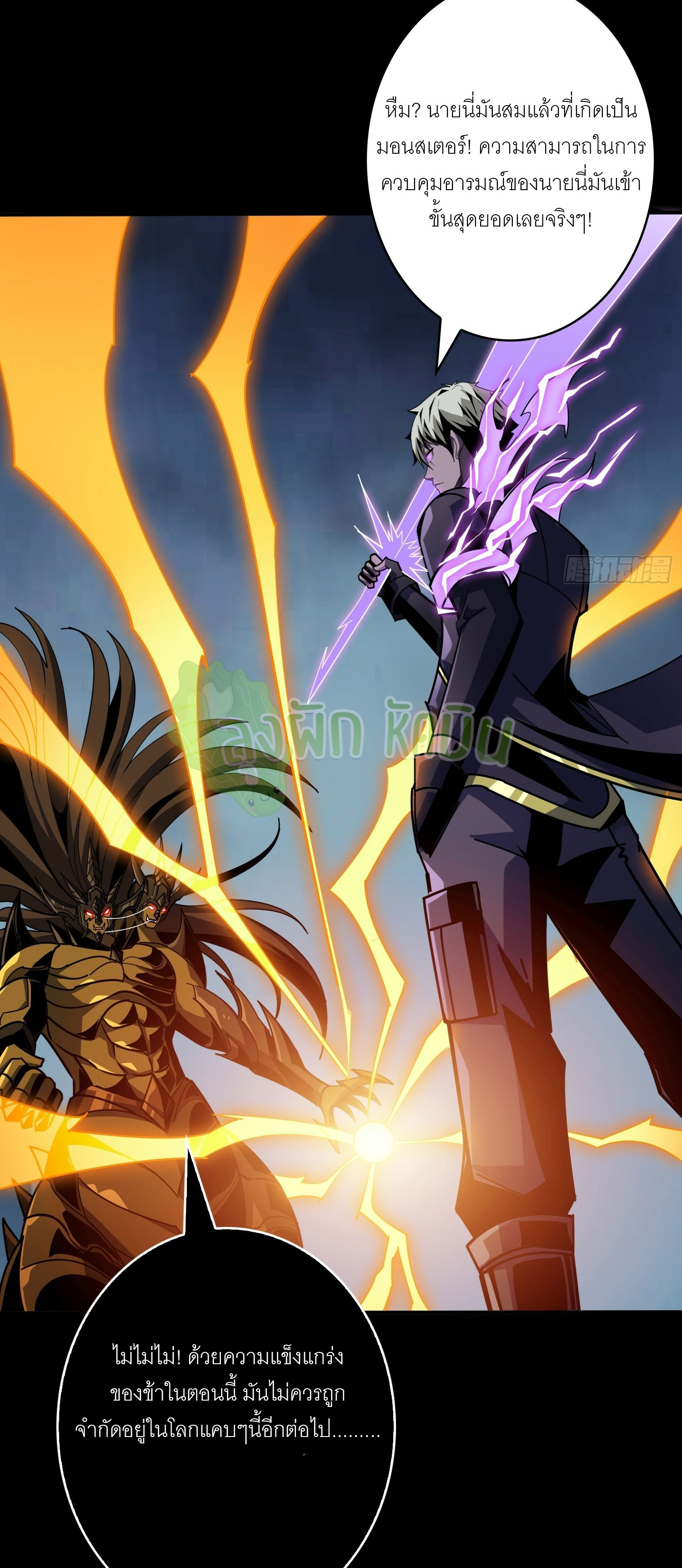 (ชนจีน) IT STARTS WITH A KINGPIN ACCOUNT - จุติจอมราชัน ตอนที่ 427 หน้า 16