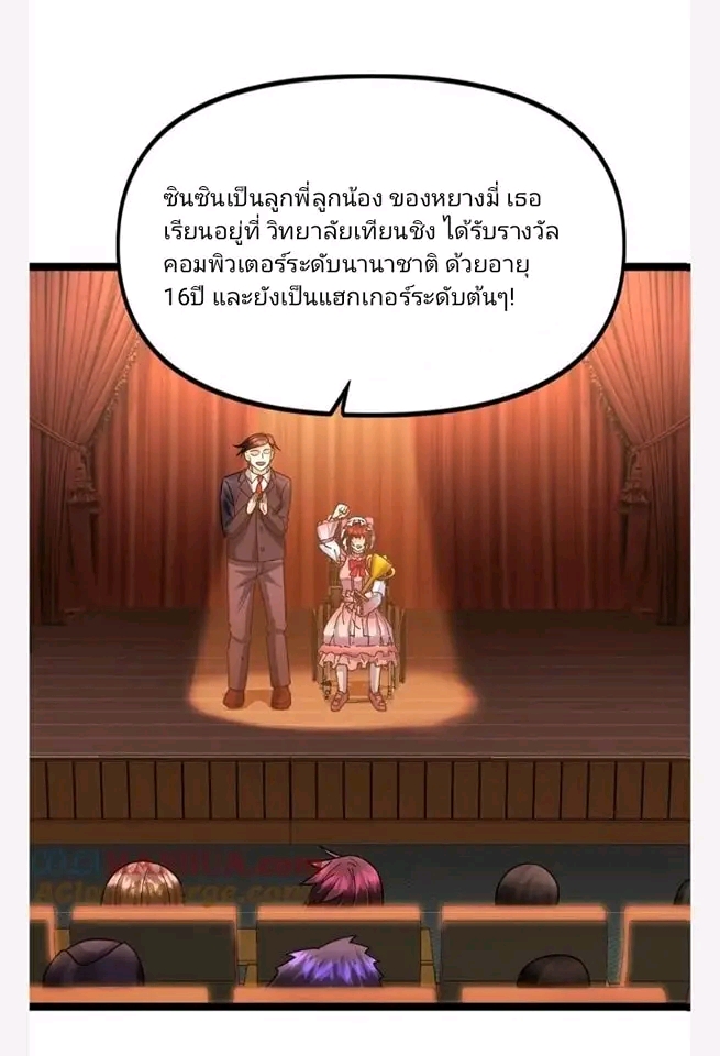 ฉันมีเซฟเฮาว์ในวันโลกาวินาศ ตอนที่ 120 หน้า 13