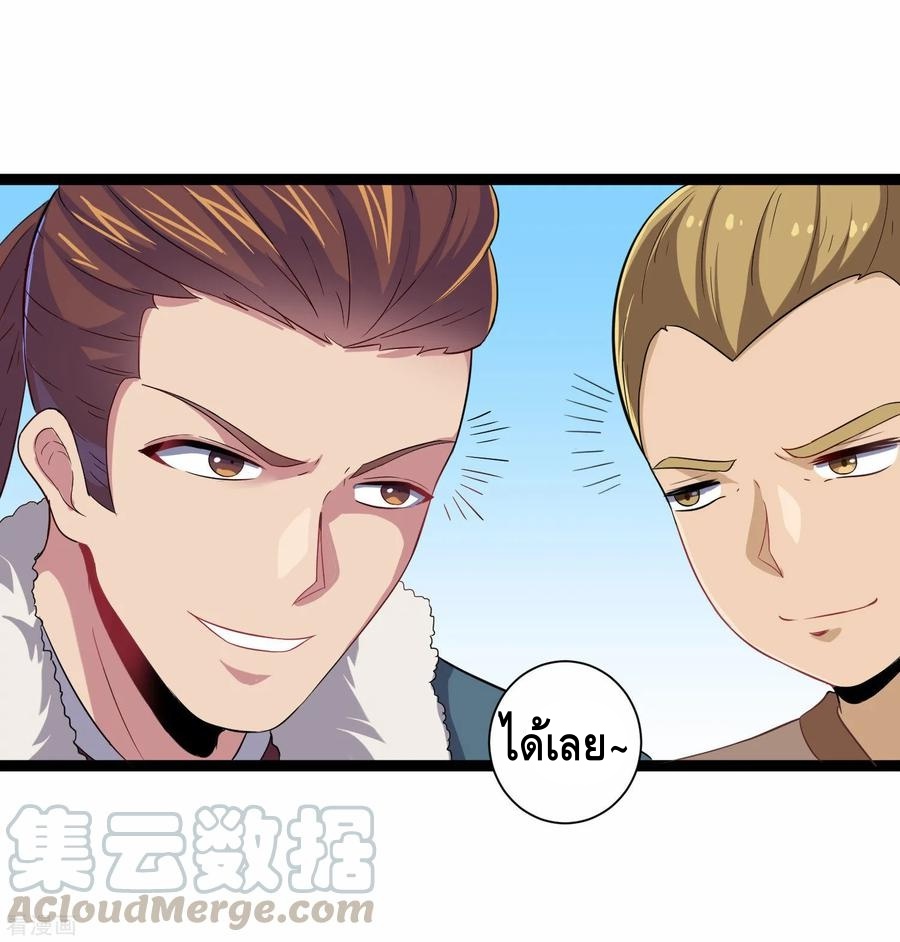 เหยียบย่ำแม่น้ำอมตะ ตอนที่ 36 หน้า 17