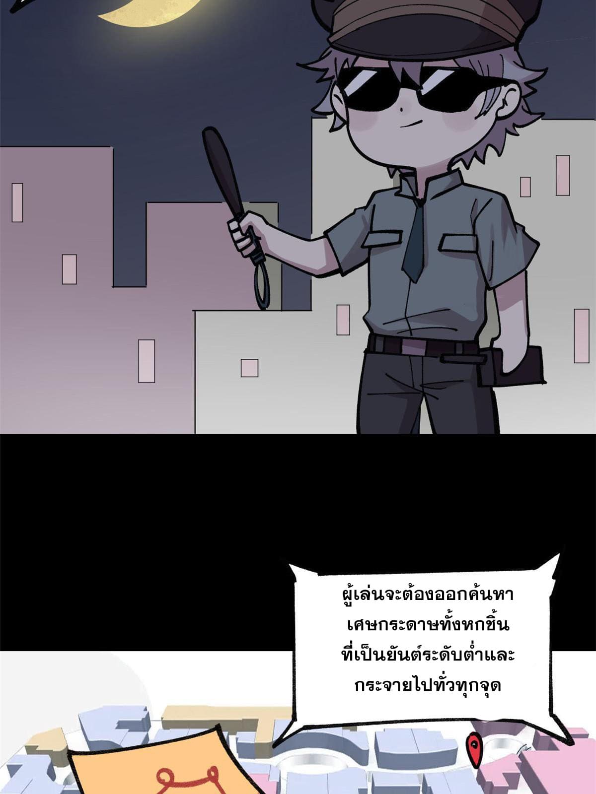 ผู้เล่นสุดโฉด ตอนที่ 28 หน้า 60