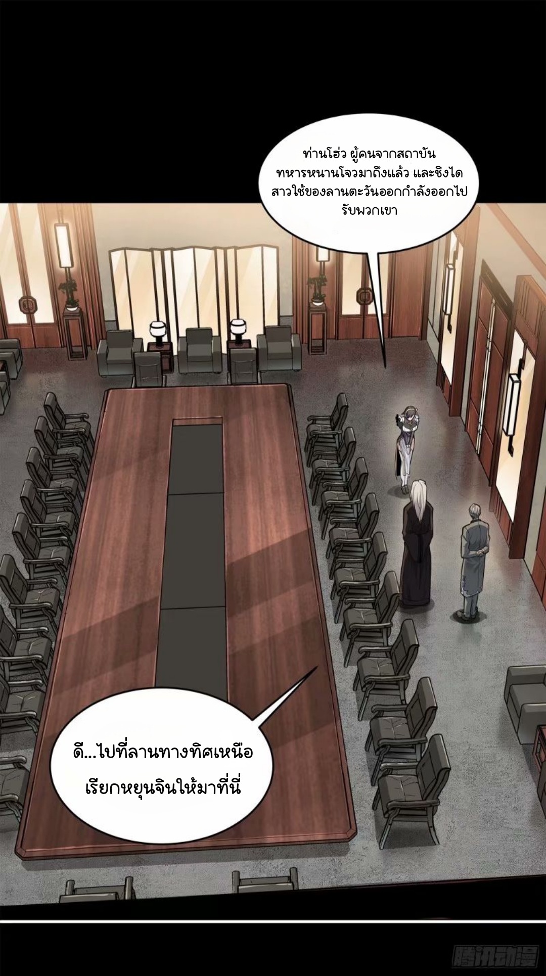 Legend of Star Genera ชนจีน ตอนที่ 111 หน้า 20