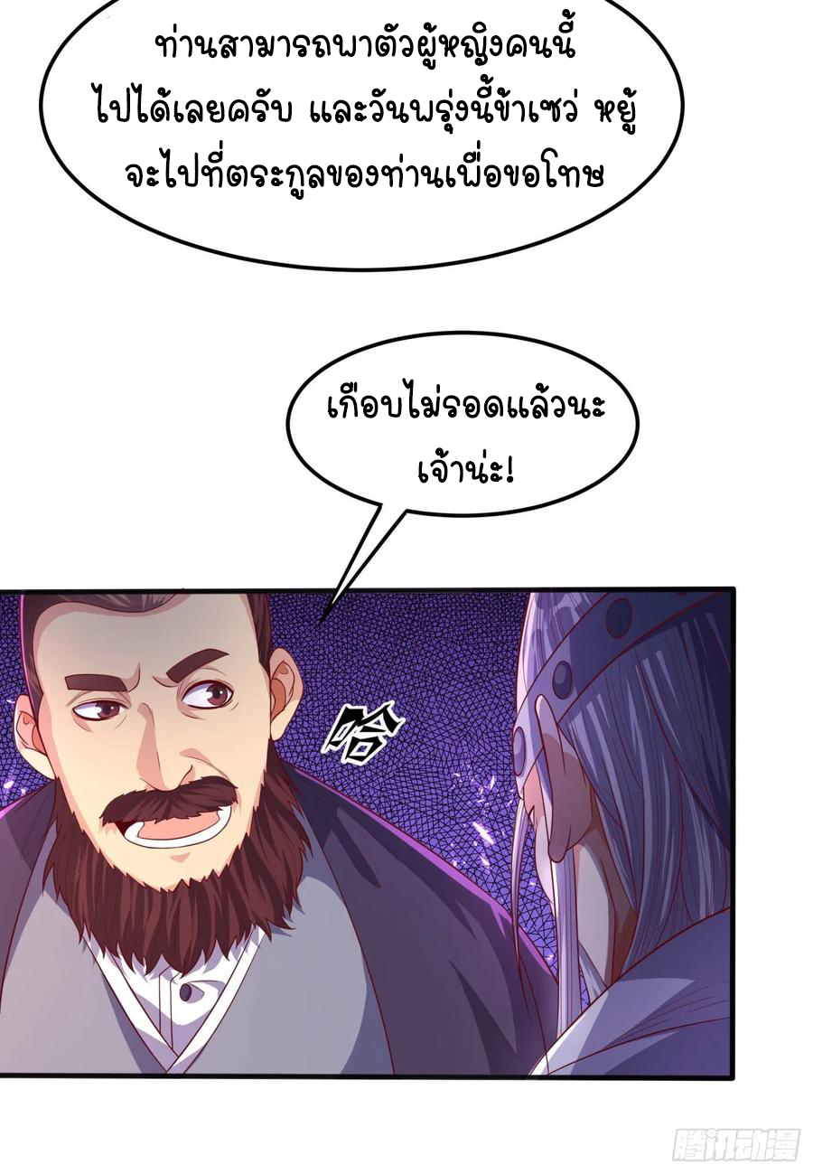 Wu ni ตอนที่ 62 หน้า 8