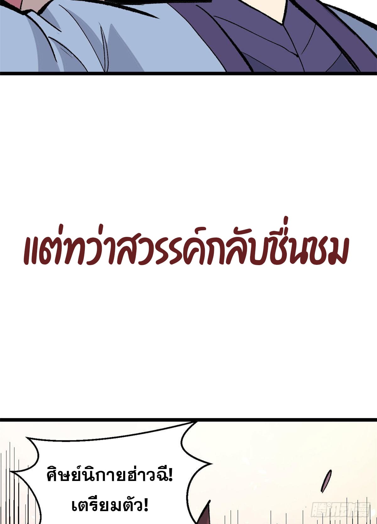 นิกายที่แข็งแกร่งที่สุด (ทันจีน) ตอนที่ 86 หน้า 32