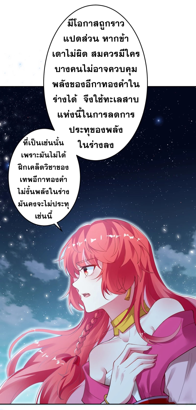 Against the Gods - อสูรพลิกฟ้า ตอนที่ 301 หน้า 30