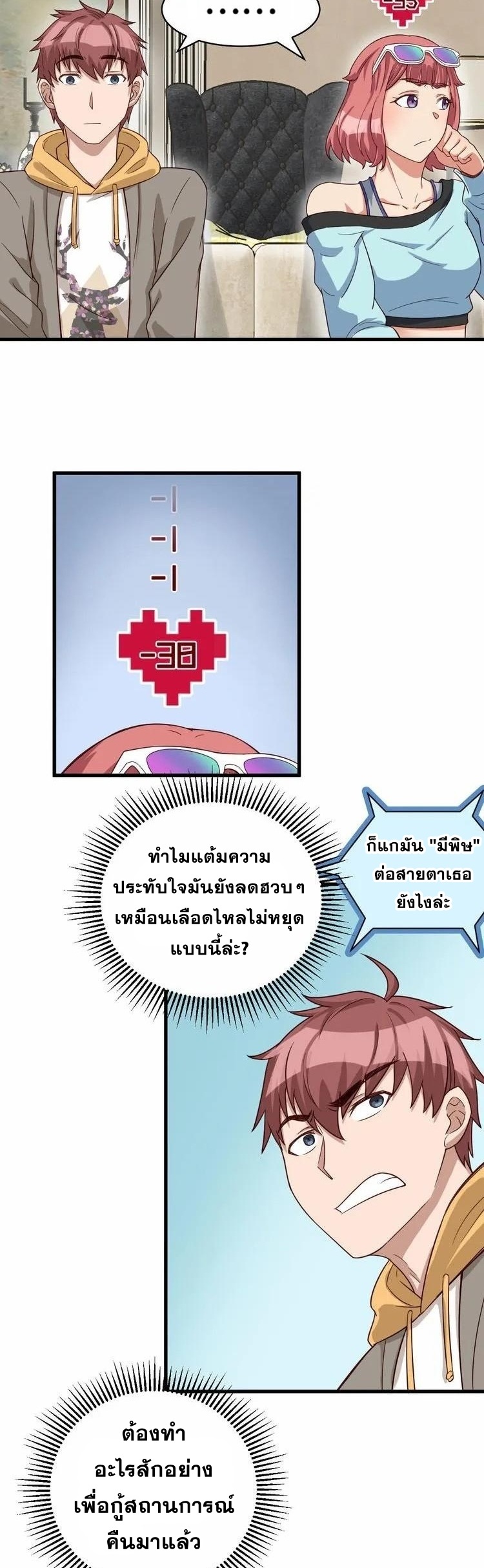 Strongest Cultivation System ตอนที่ 10 หน้า 13