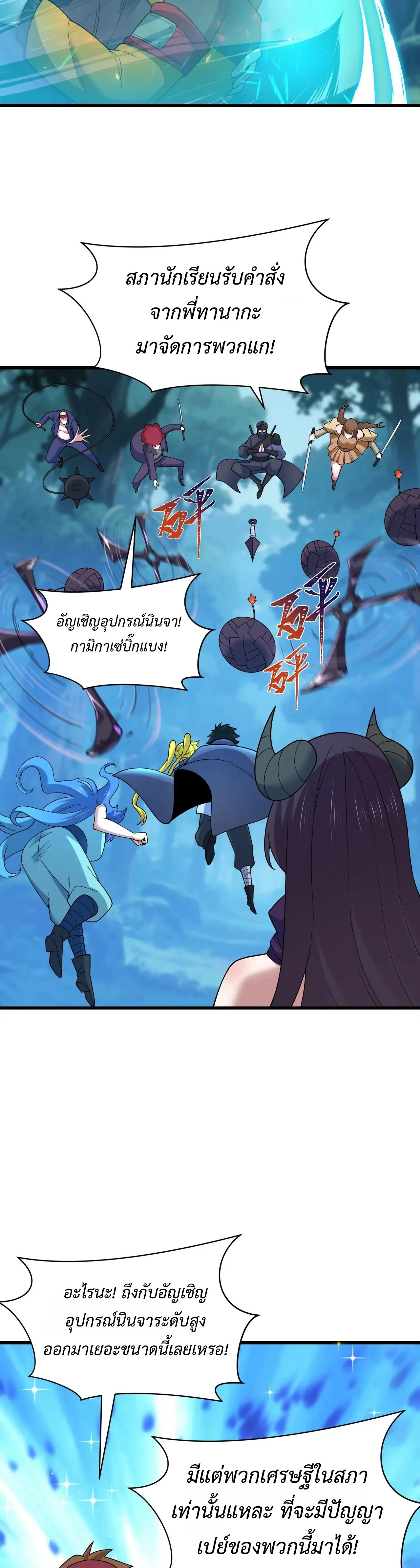 Era of the Haunted - ยุคสมัยแห่งภูตผี ตอนที่ 465 หน้า 12