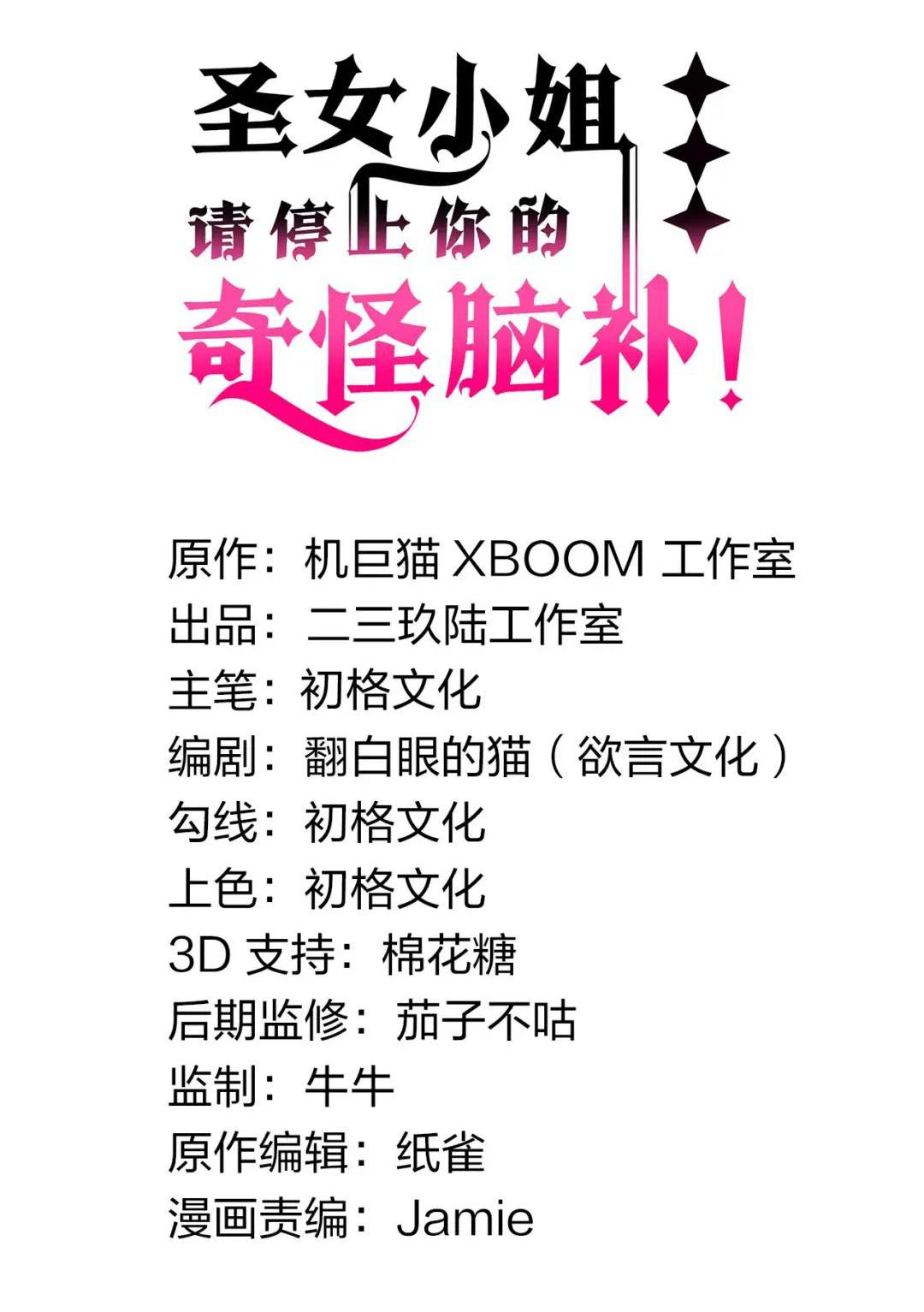 วิถีสวรรค์ครองโลก ตอนที่ 25 หน้า 2