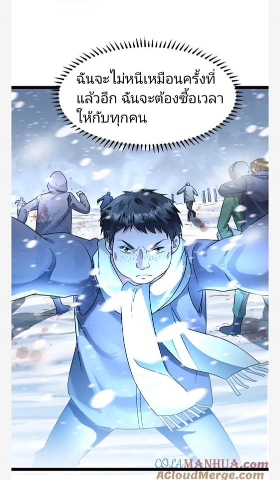 ฉันมีเซฟเฮาว์ในวันโลกาวินาศ ตอนที่ 128 หน้า 2