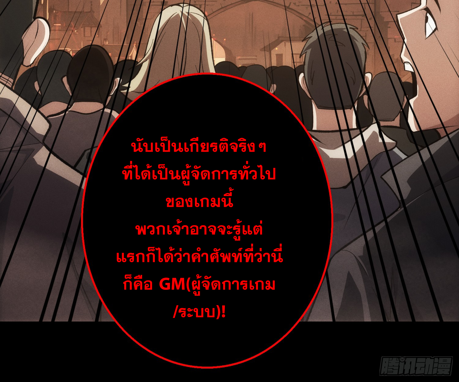 ผู้เล่นอันดับหนึ่ง ตอนที่ 3 หน้า 40