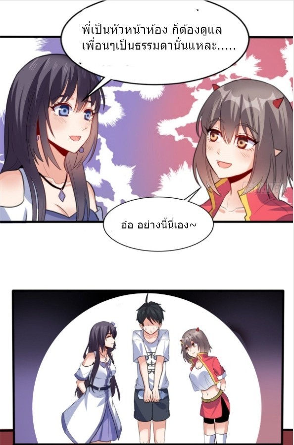 อยู่ดีดีผมก็เป็นลูกเขยราชามังกร ตอนที่ 13 หน้า 21