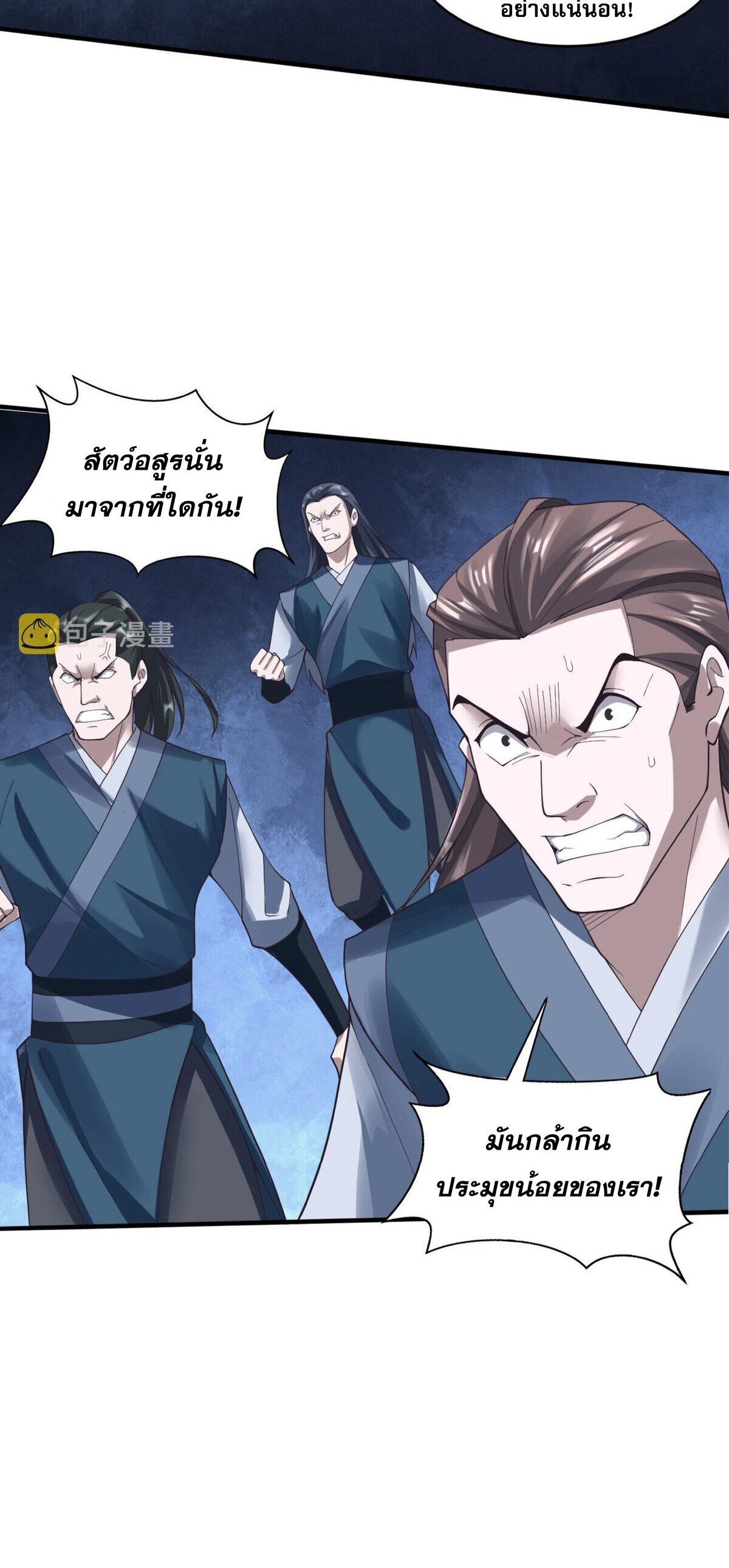 Starting with the Transmigration เกิดใหม่ในต่างโลกกับระบบคำสาปมรณะ (ชนจีน) ตอนที่ 40 หน้า 13
