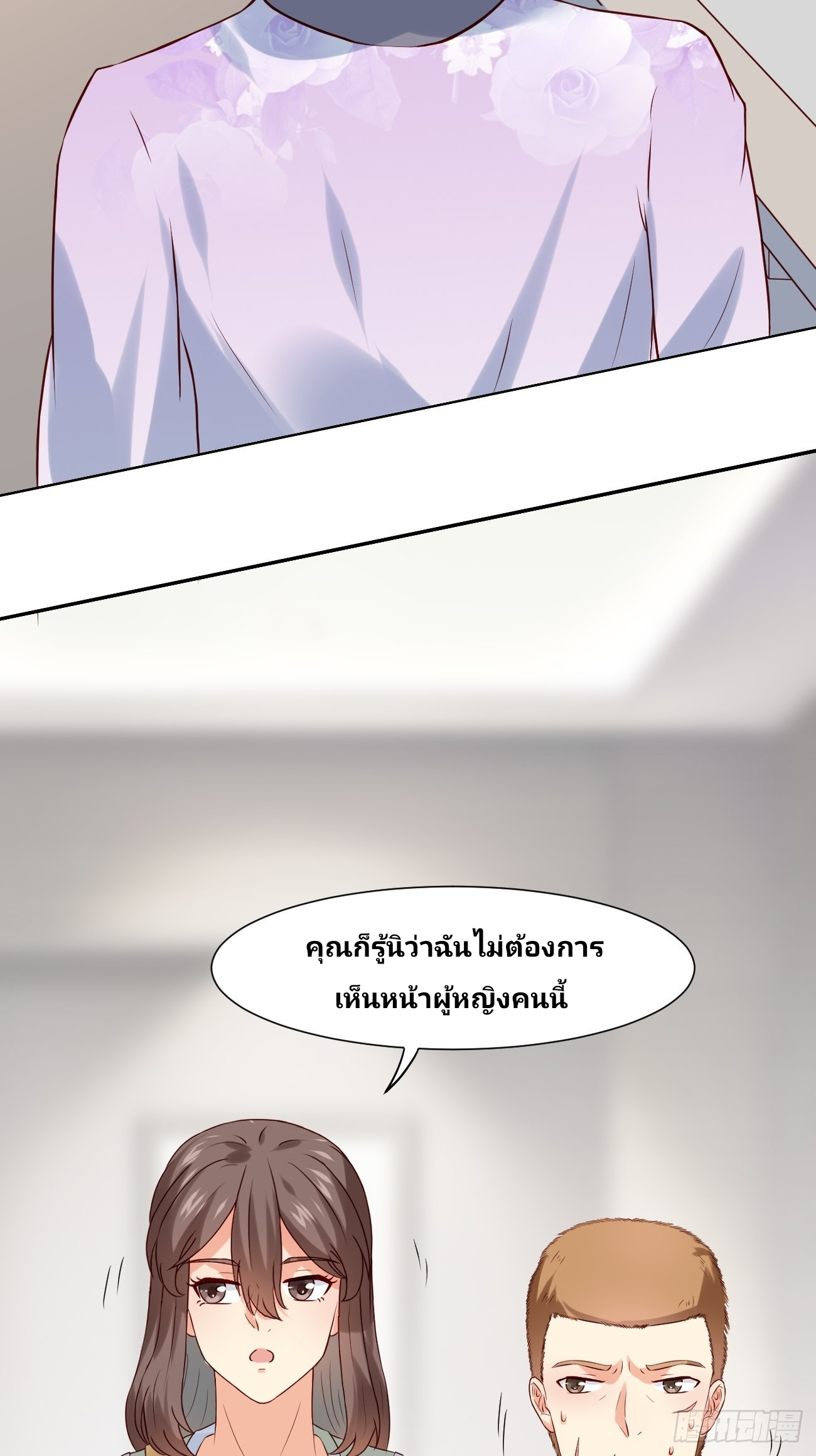 ฉันสุ่มตัวตนใหม่ทุกสัปดาห์ ตอนที่ 11 หน้า 42