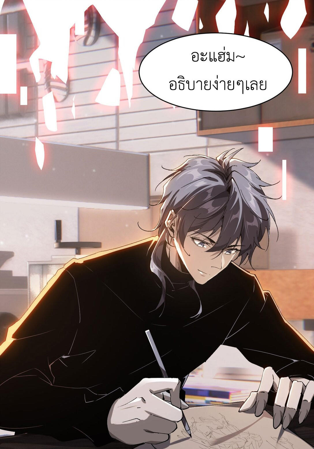 ราชาเกมนี้ คือข้านี่แหละ ตอนที่ 1 หน้า 17