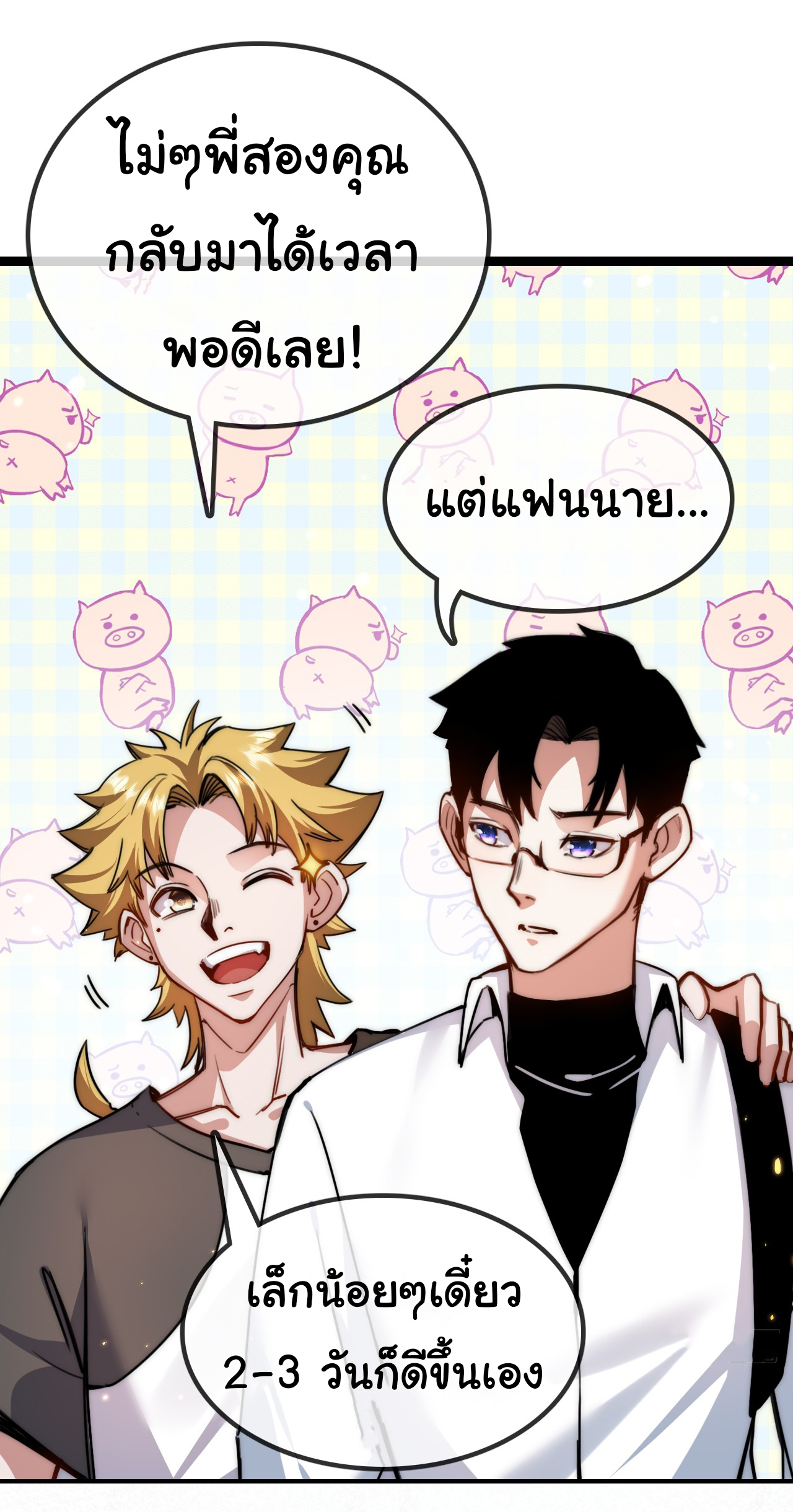 I'm the boss in Magic Moon ตอนที่ 2 หน้า 20