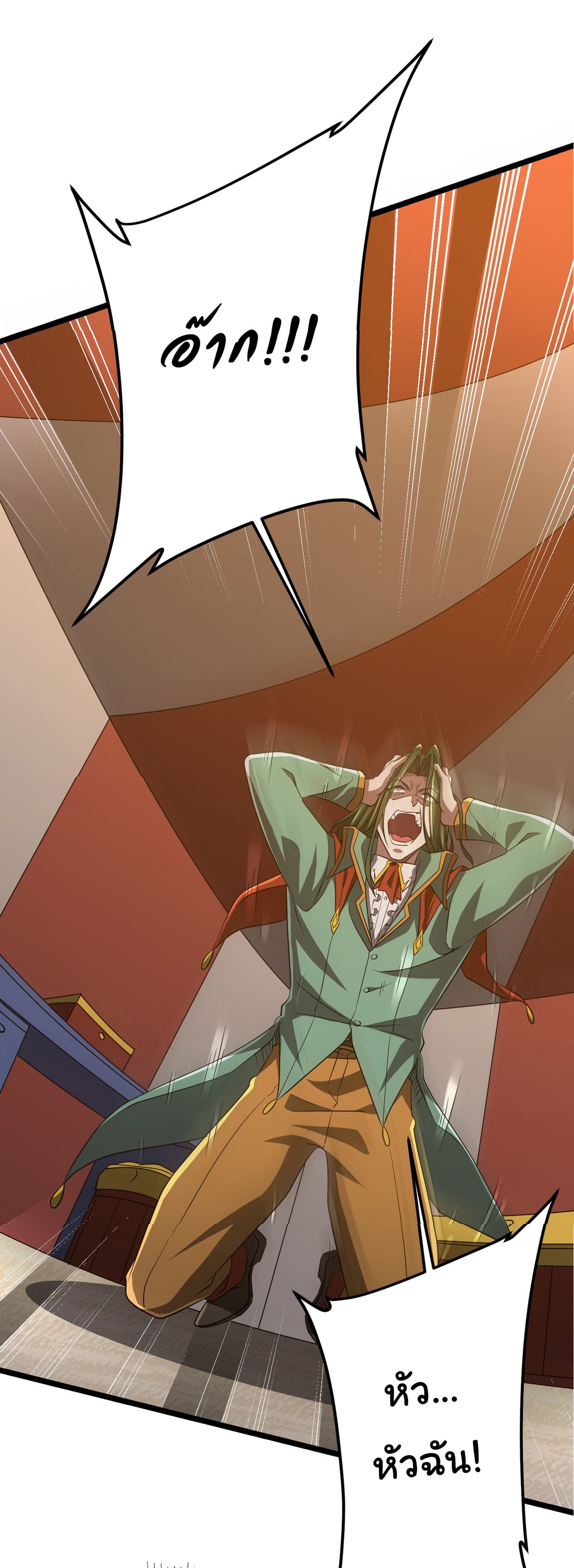 Start with trillions of coins ตอนที่ 145 หน้า 42