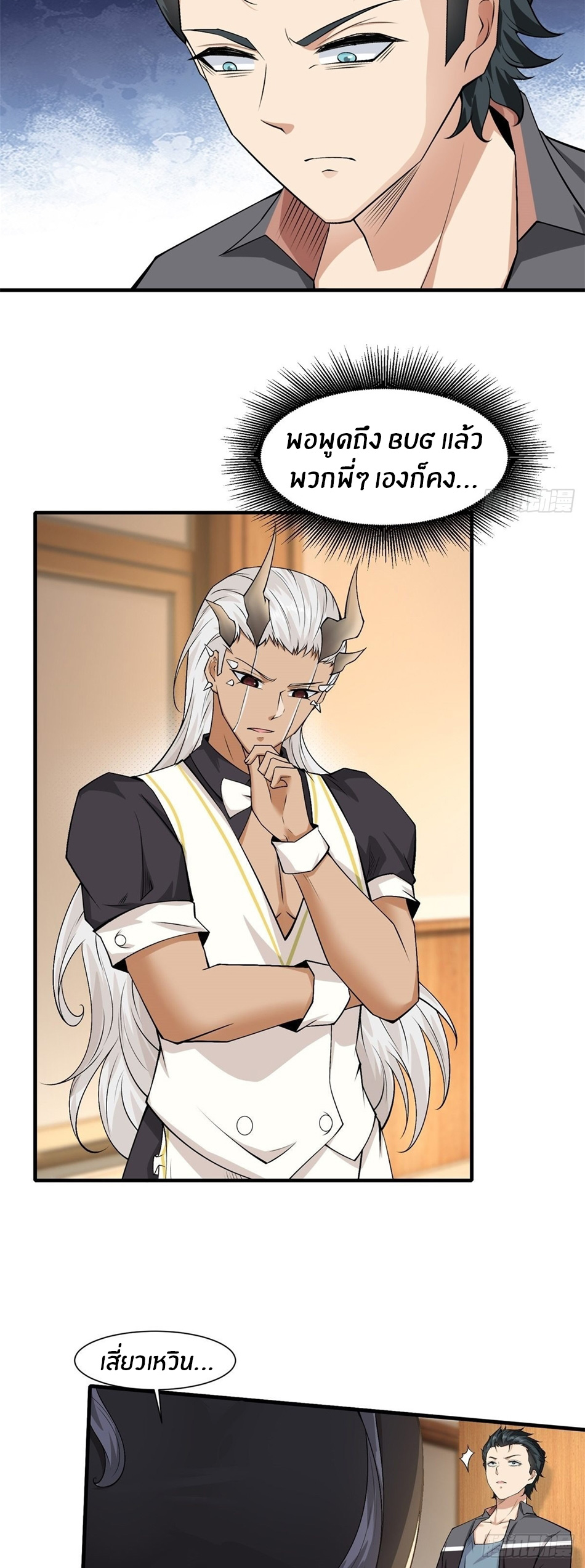 ขอล่ะอย่าเป็นที่ 1 เลย ตอนที่ 78 หน้า 24