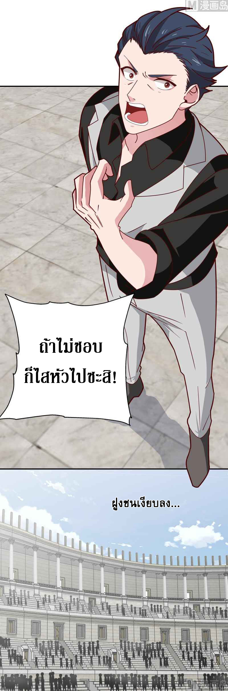 I have dragon in my body ตอนที่ 282 หน้า 4