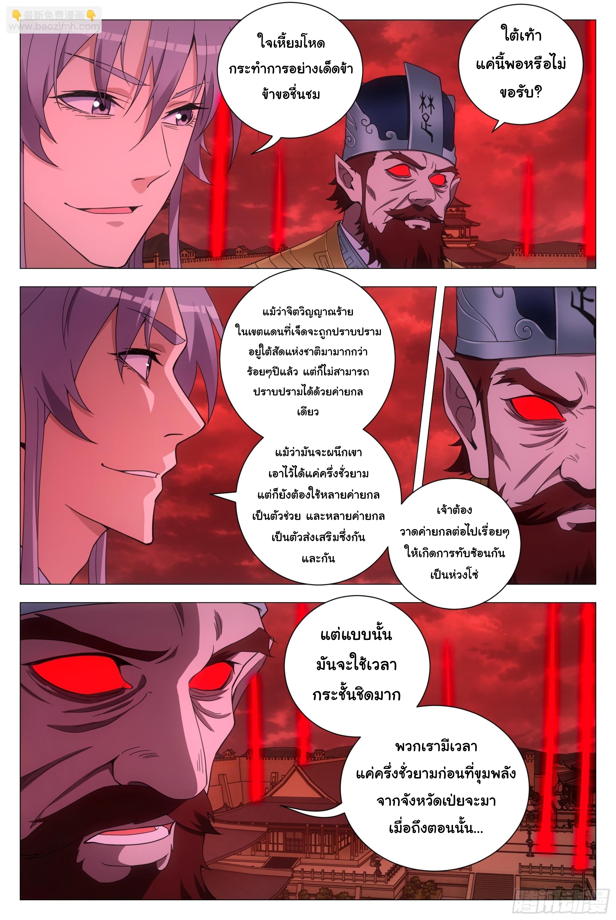 Great Zhou Immort Officials - ข้าราชการอมตะ ตอนที่ 173 หน้า 8