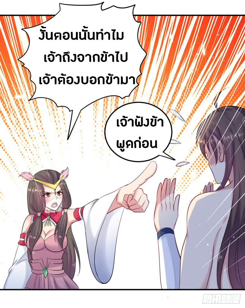The ultimate son-in-law from different world ตอนที่ 28 หน้า 18