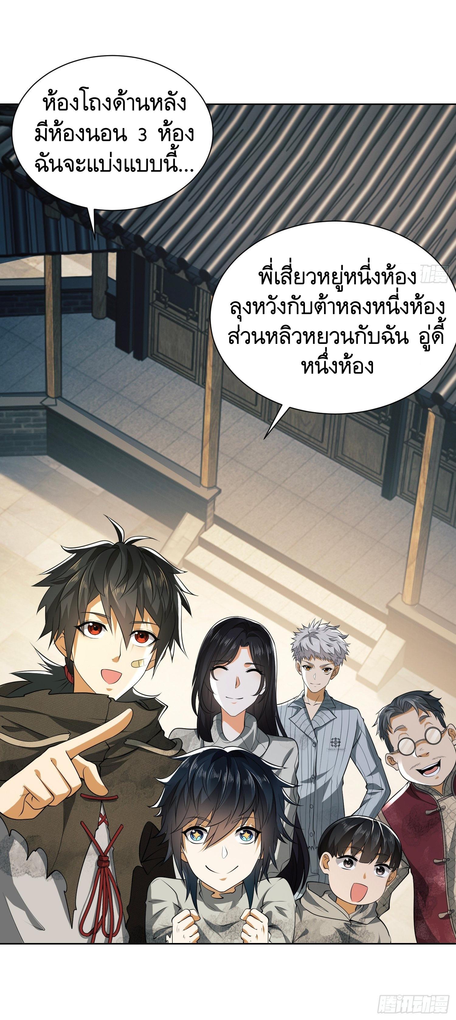 THE FIRST ORDER ตอนที่ 65 หน้า 21