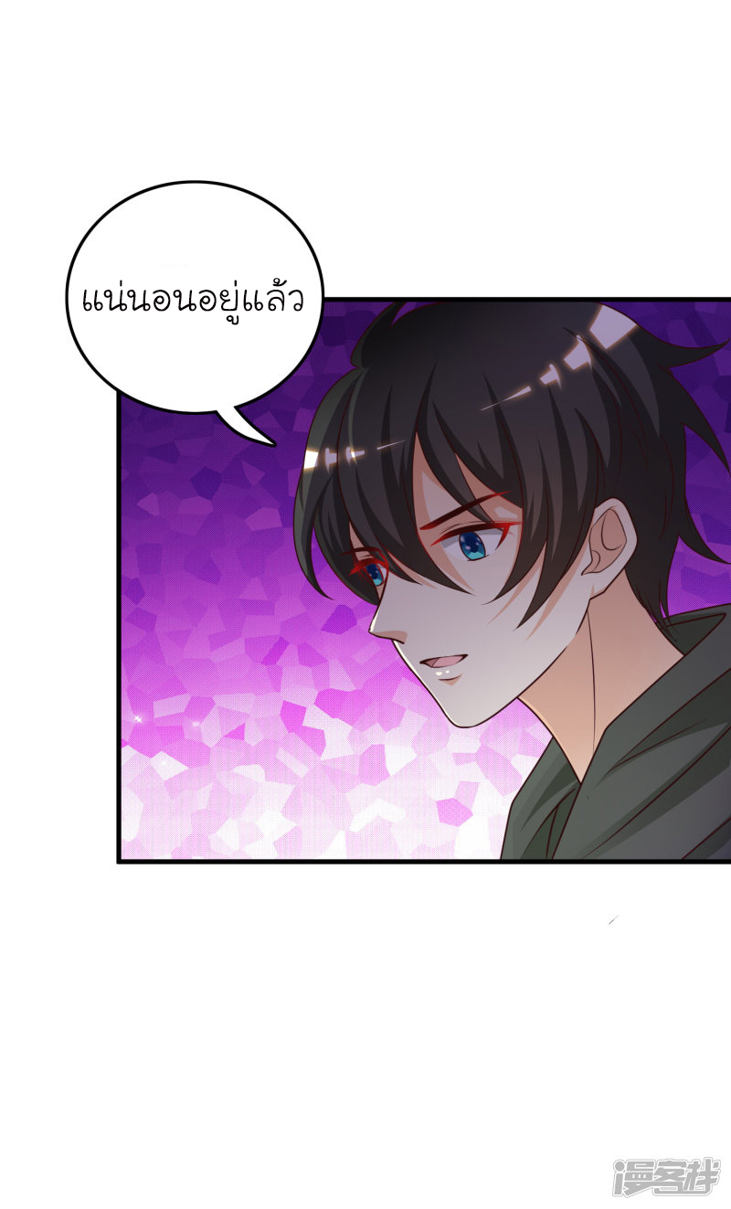 ราชาดอกไม้อมตะ ตอนที่ 46 หน้า 8