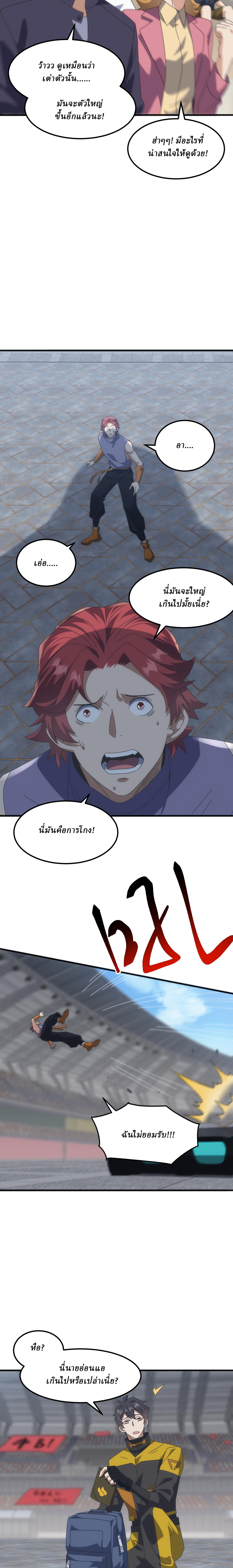 Domestication of Divine Beasts at the Beginning ตอนที่ 15 หน้า 11