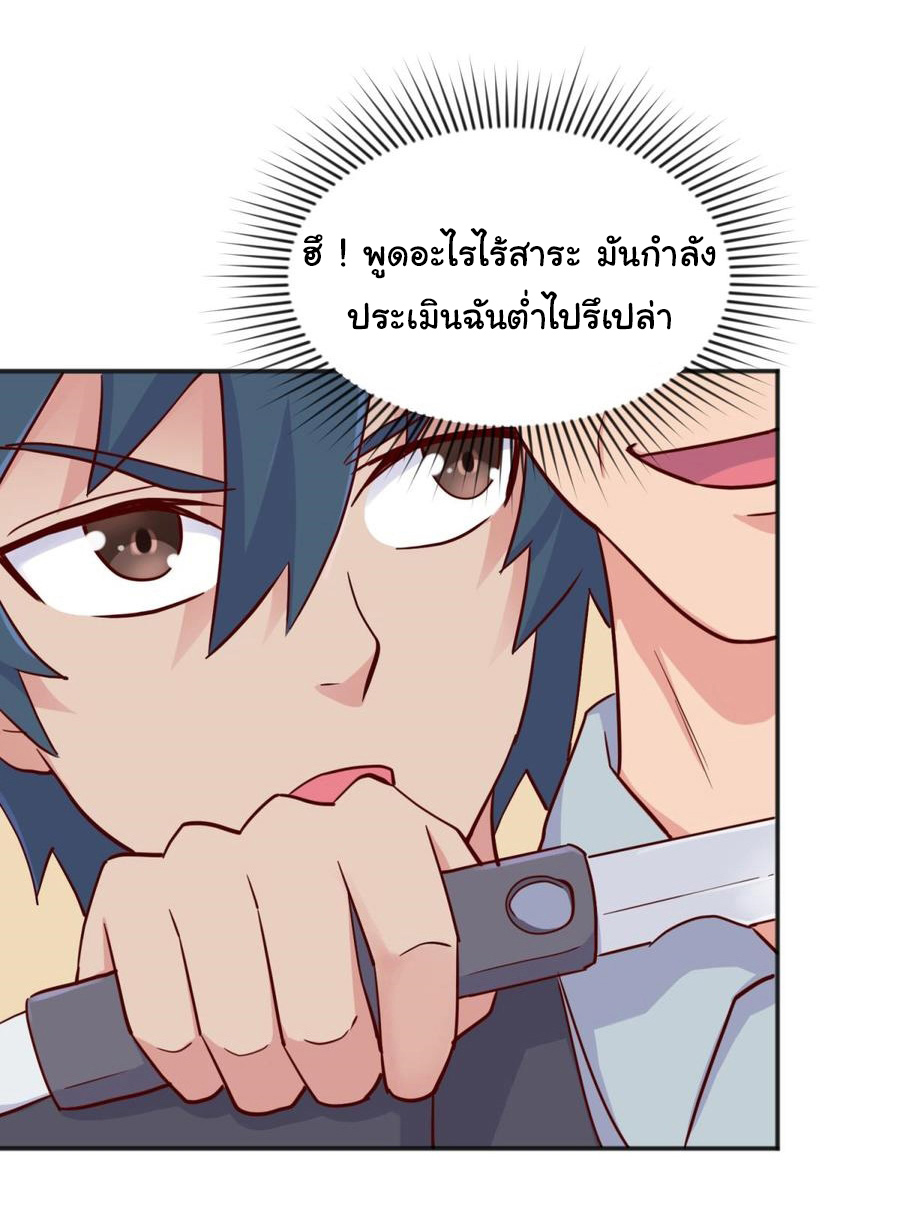 เทพเซียนหมอ ของยัยเทพธิดา ตอนที่ 55 หน้า 18