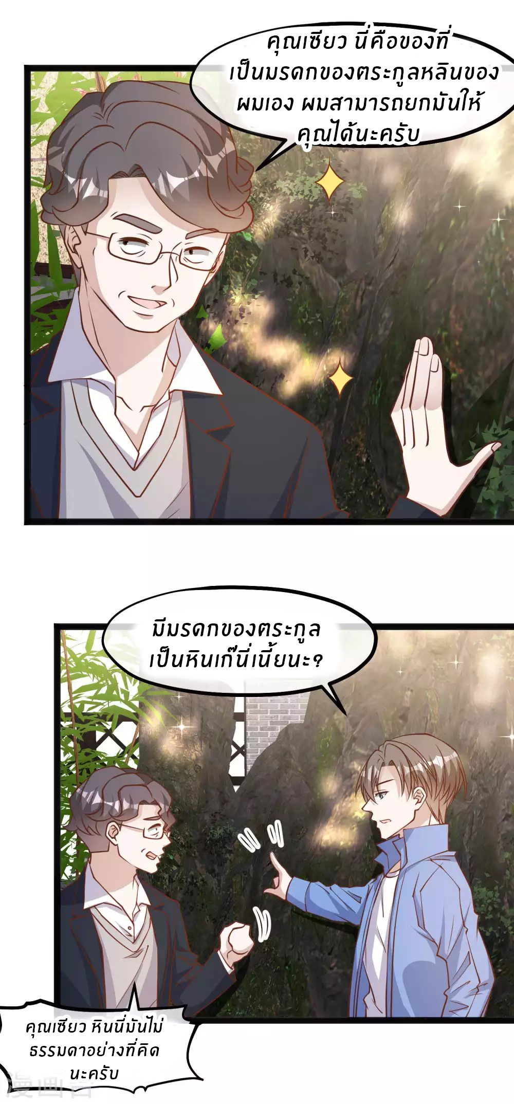 God Fisherman ตอนที่ 127 หน้า 7