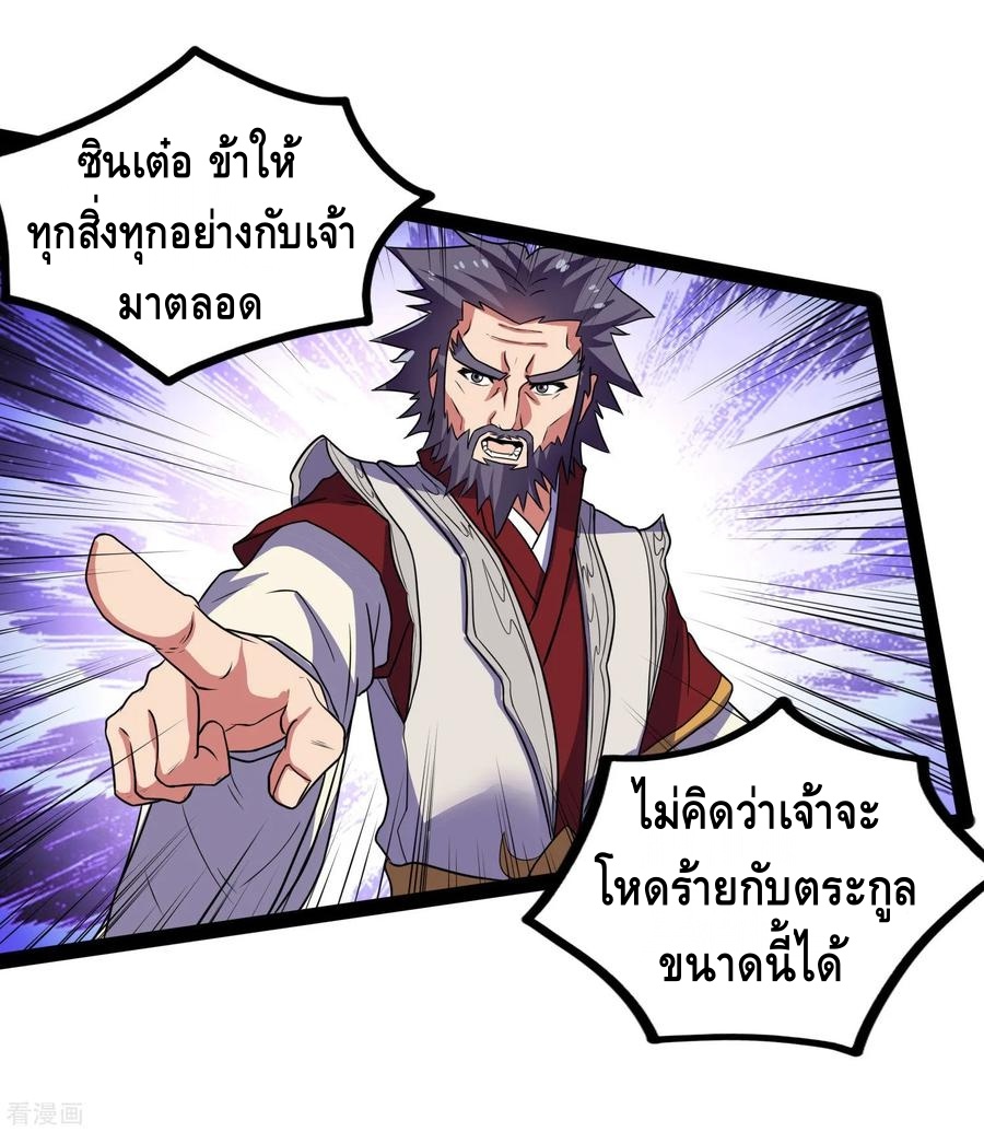 เหยียบย่ำแม่น้ำอมตะ ตอนที่ 89 หน้า 6