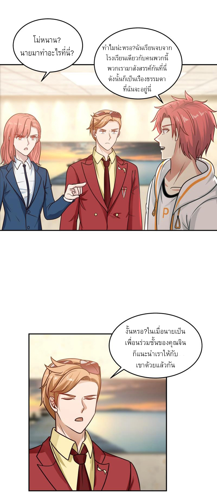 I have dragon in my body ตอนที่ 137 หน้า 4