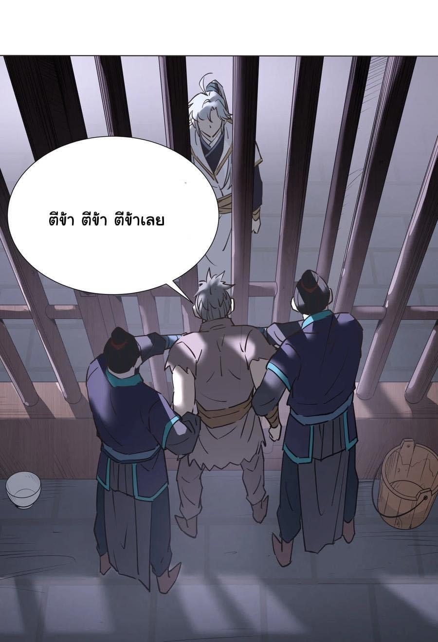 Legend of King Amata | ตำนาน ราชันย์ อมตะ ตอนที่ 22 หน้า 10