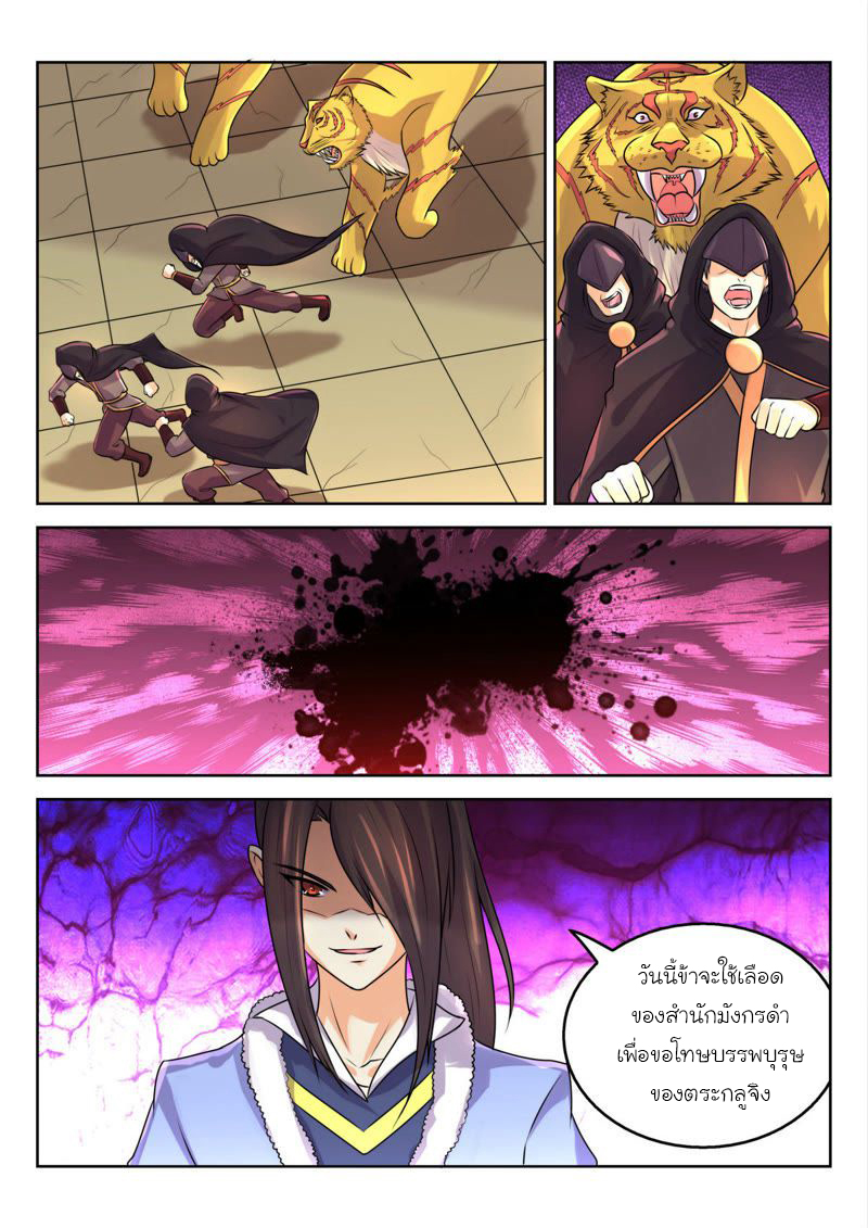 จักรพรรดิสวรรค์ ตอนที่ 29 หน้า 10