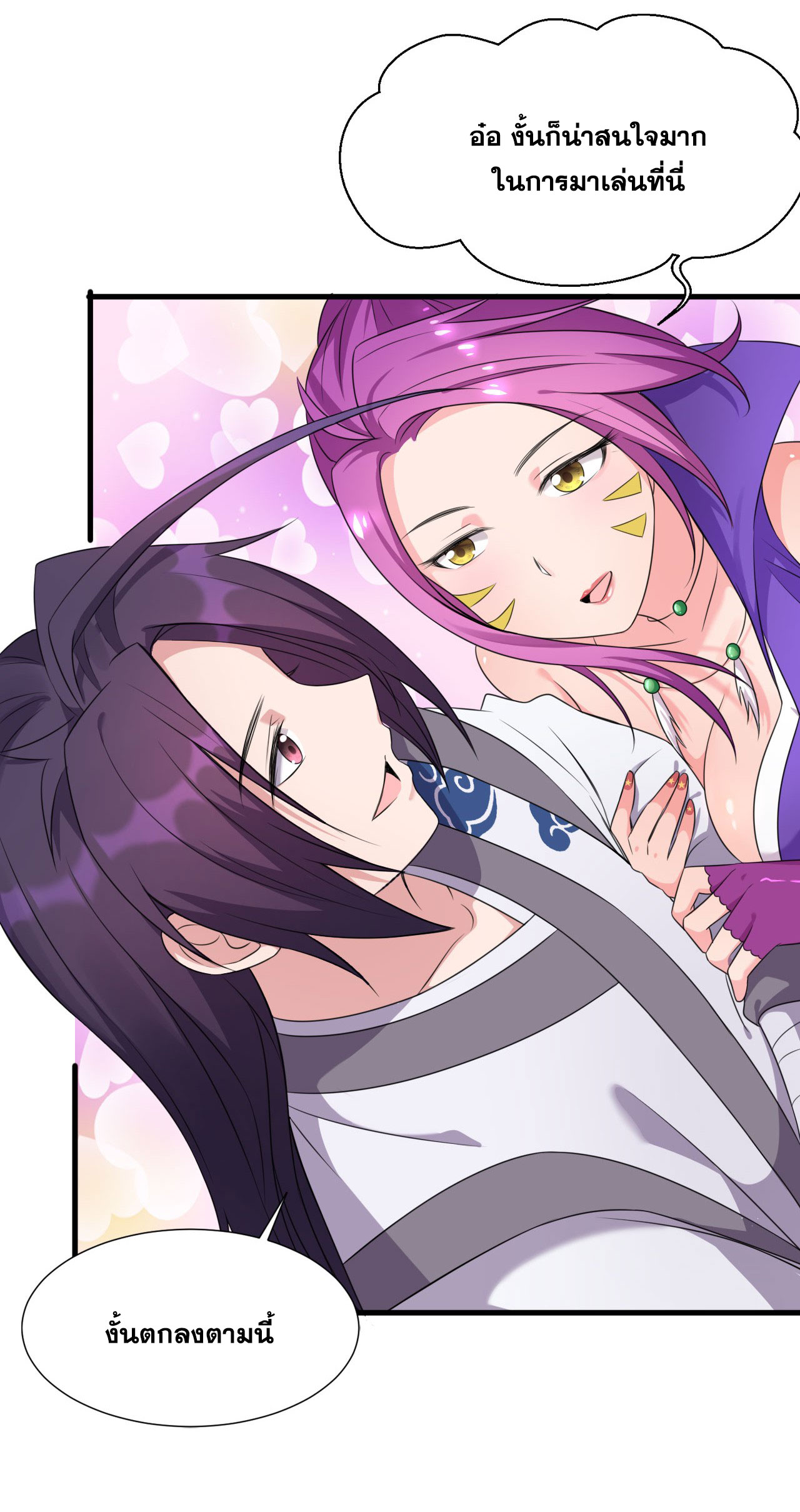 ข้าเพียงต้องการฝึกฝนศิษย์น้องหญิงก็เท่านั้น ตอนที่ 13 หน้า 30