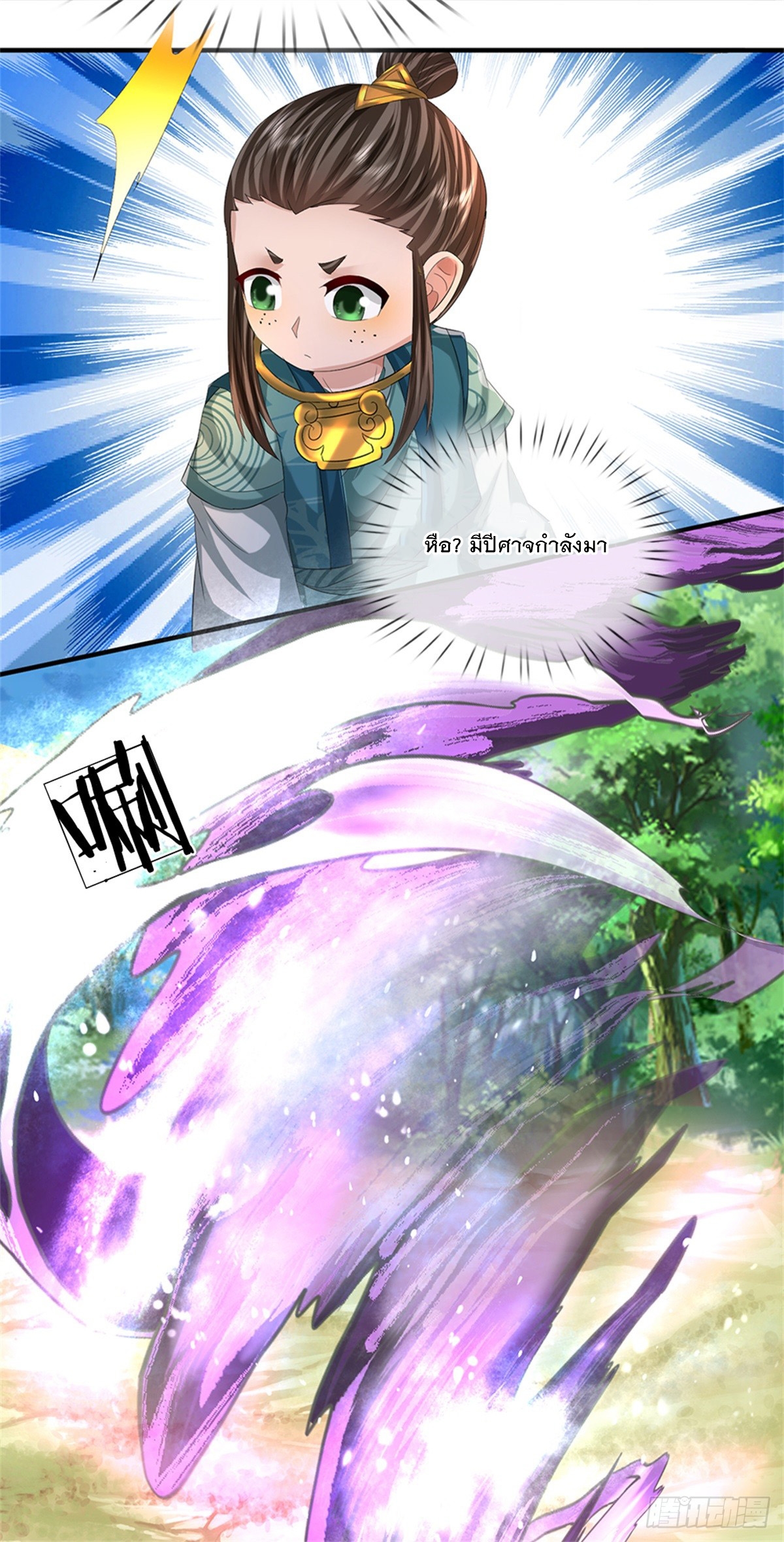 ข้าถูกเลี้ยงดูโดยหญิงสาวปีศาจ ตอนที่ 51 หน้า 11