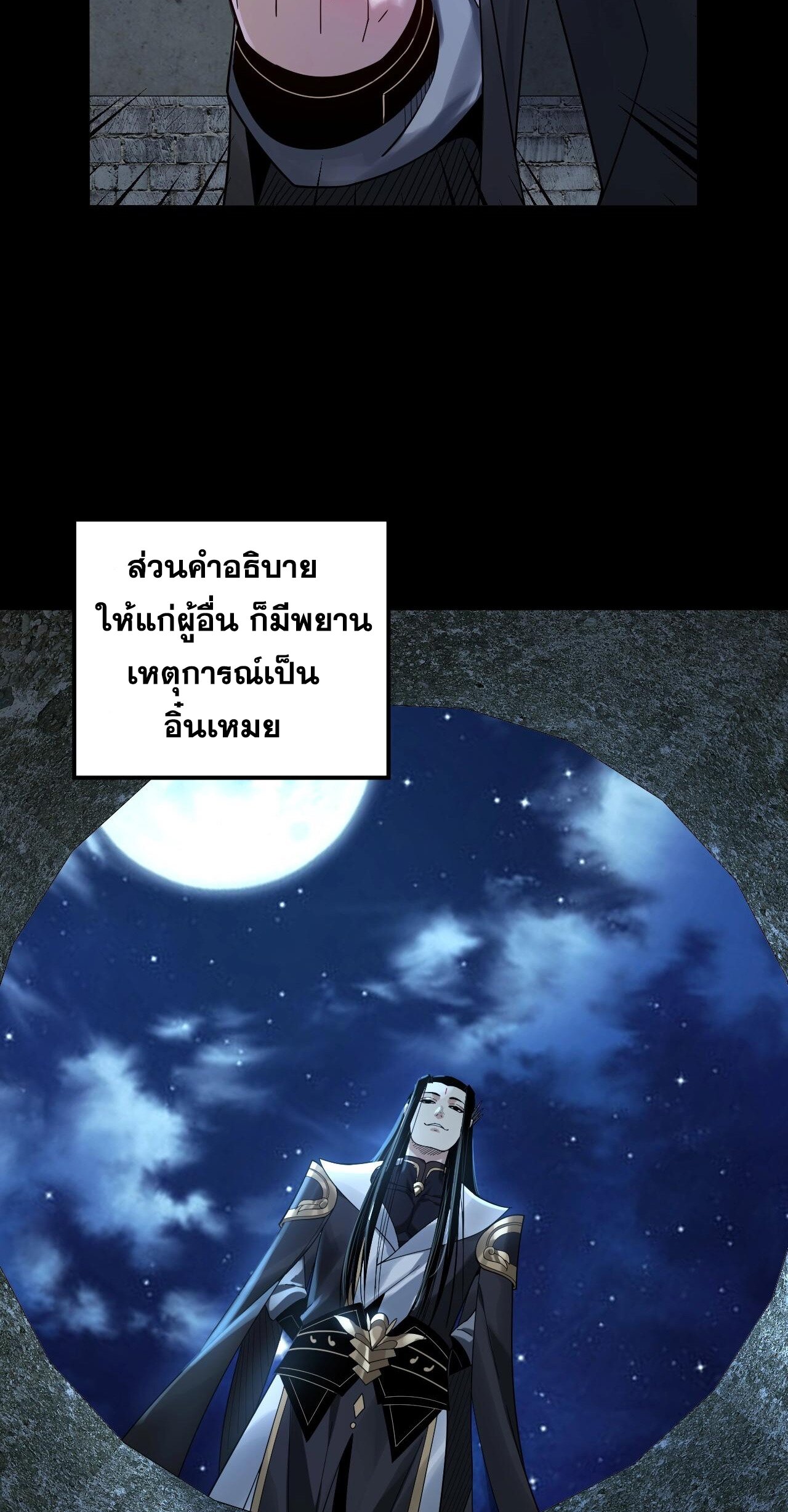 ข้าคือจอมวายร้ายผู้ยิ่งใหญ่ (ชนจีนก่อนใคร) ตอนที่ 70 หน้า 23