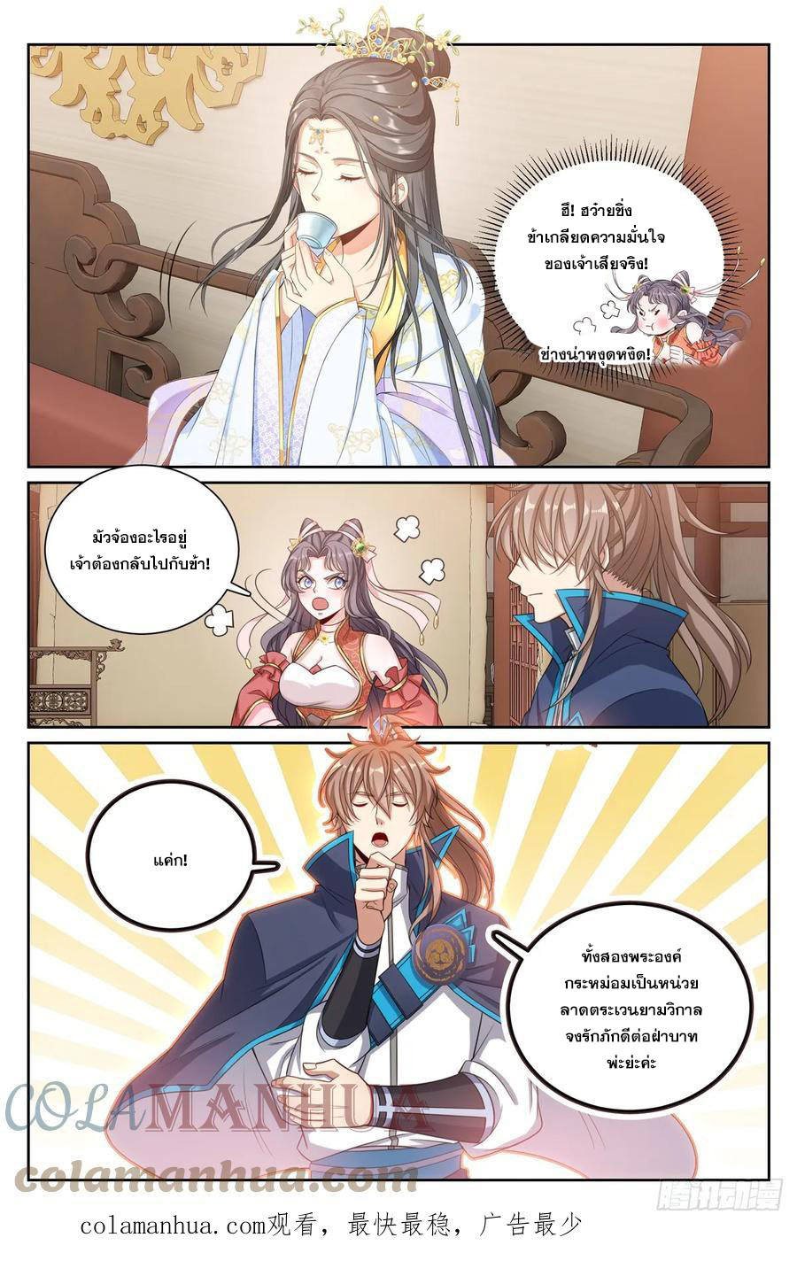 ผู้พิทักษ์รัตติกาล ตอนที่ 166 หน้า 16