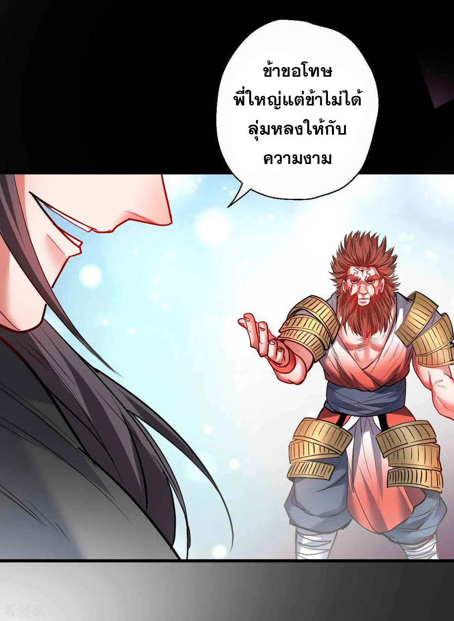 The Strongest Golden Kidney System ตอนที่ 77 หน้า 20