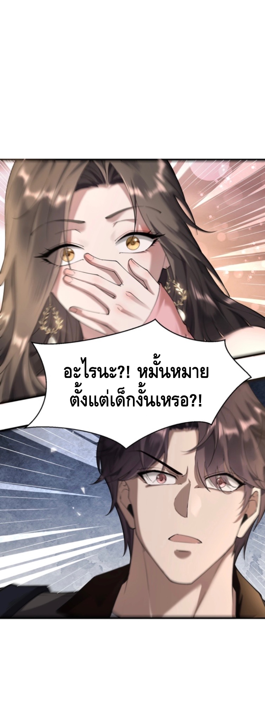 ลูกเขยบ้านนี้คือสุดยอดนักฆ่า ตอนที่ 1 หน้า 78