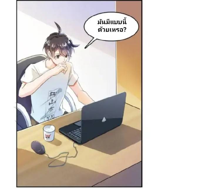 กลุ่มแชทของเหล่าเทพเซียน ตอนที่ 6 หน้า 18