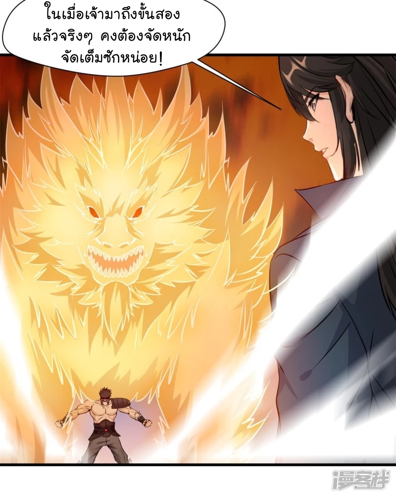 ปรมาจารย์ที่แข็งแกร่งที่สุด ตอนที่ 14 หน้า 4