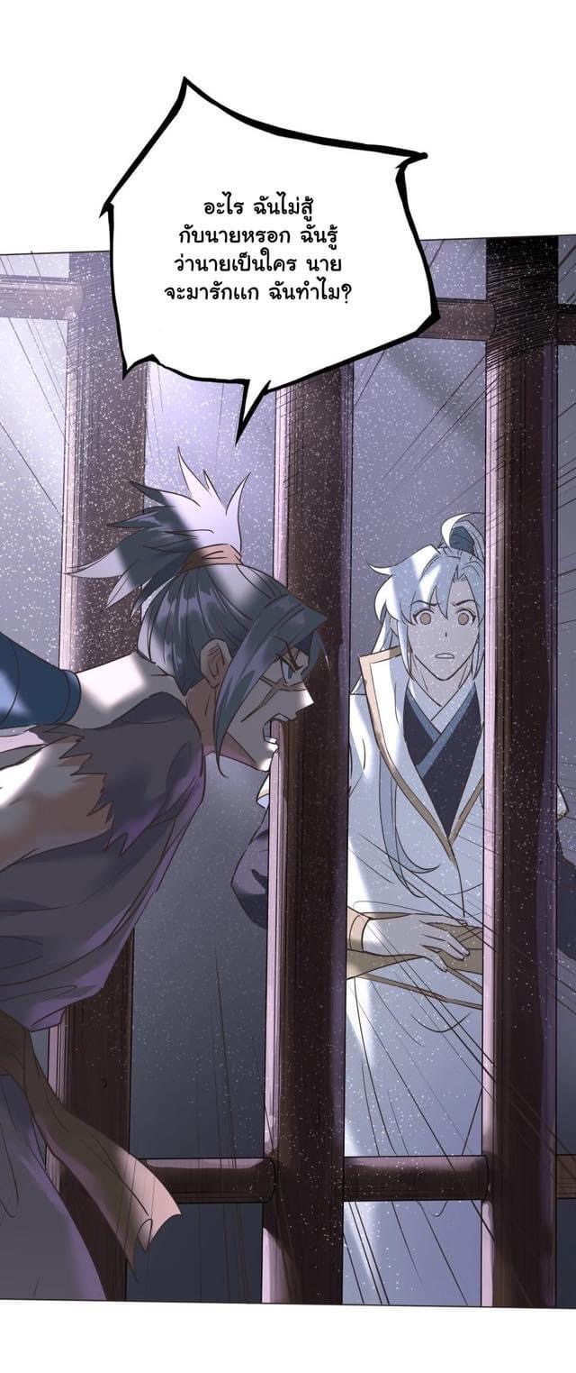 Legend of King Amata | ตำนาน ราชันย์ อมตะ ตอนที่ 22 หน้า 8