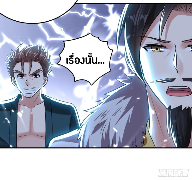 The ultimate son-in-law from different world ตอนที่ 56 หน้า 23