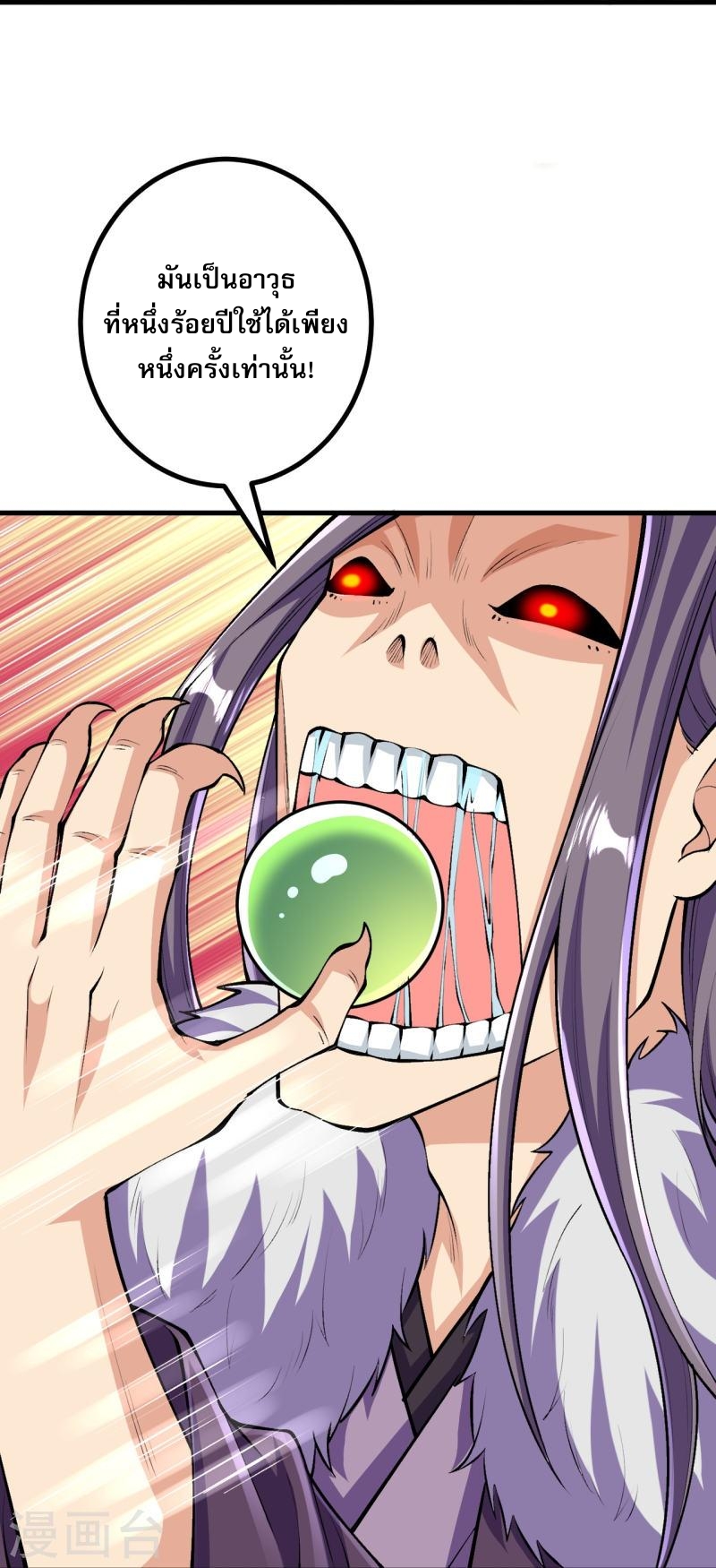 ผู้ขัดเกลาร่างกายที่แข็งแกร่งที่สุดในประวัติศาสตร์ ตอนที่ 121 หน้า 24