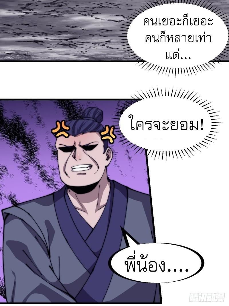 Starting a Mountain ตอนที่ 281 หน้า 25