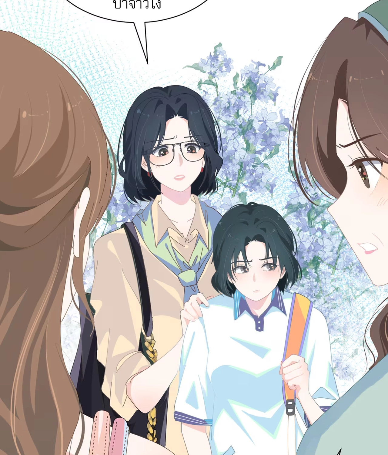 เกลียวคลื่นฤดูร้อน ตอนที่ 2 หน้า 13