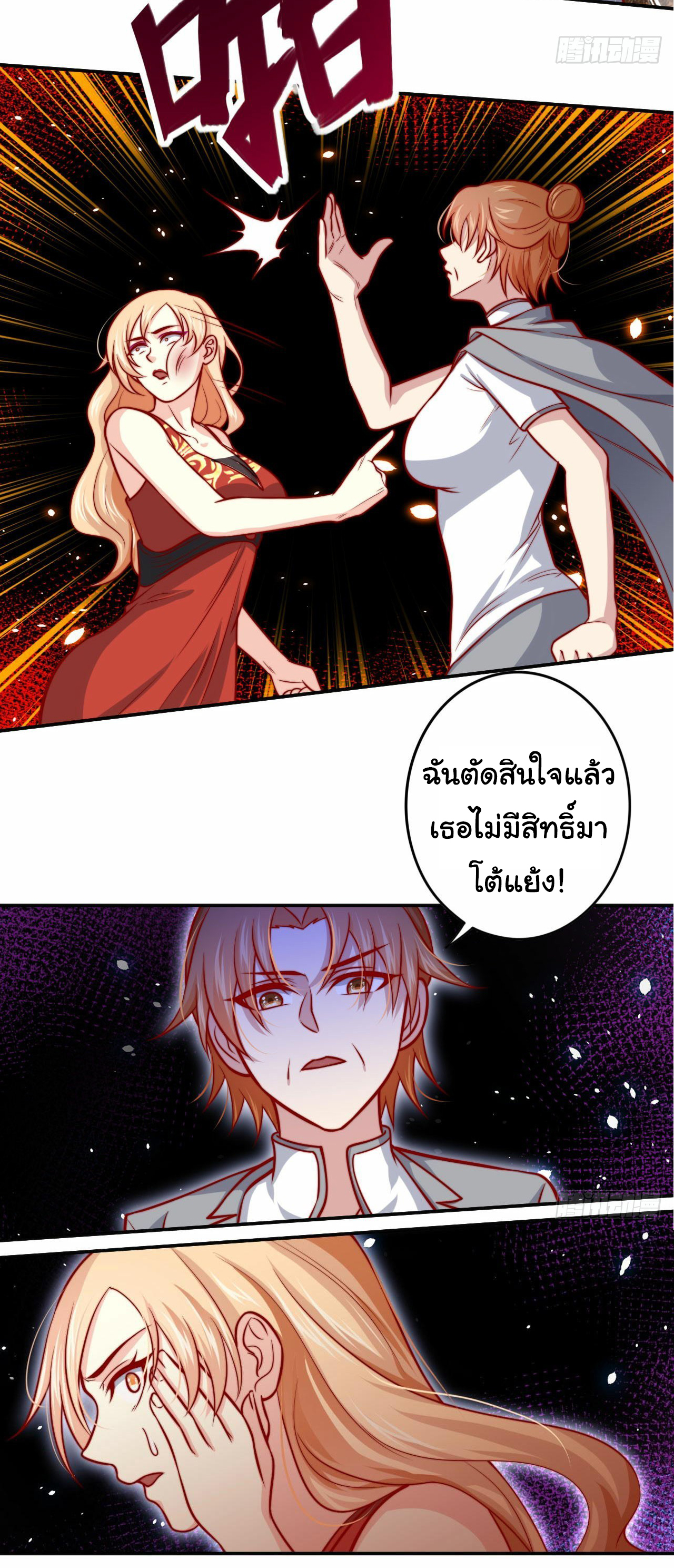 ฉันนี่แหละ "หานซานเฉียน" ตอนที่ 98 หน้า 15
