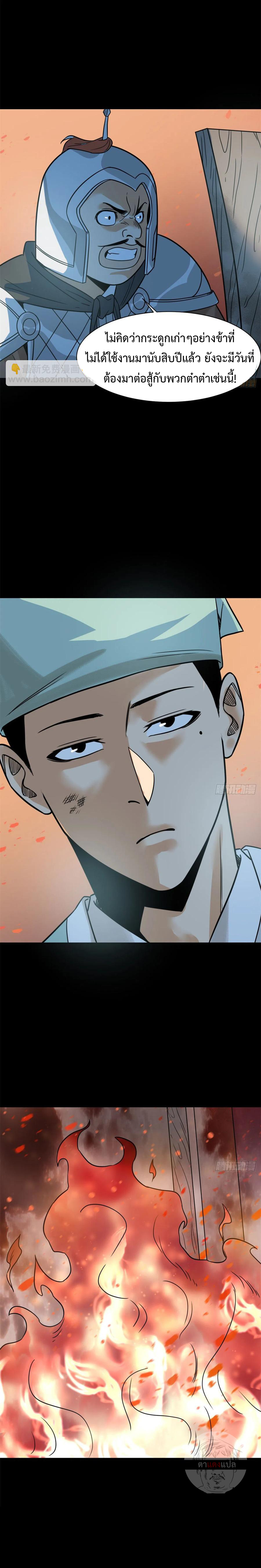 Ming Dynasty's Failure ตอนที่ 116 หน้า 3