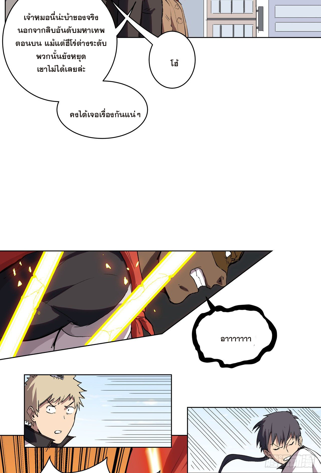 Cultivator vs Superhero (ทันจีน) ตอนที่ 56 หน้า 16