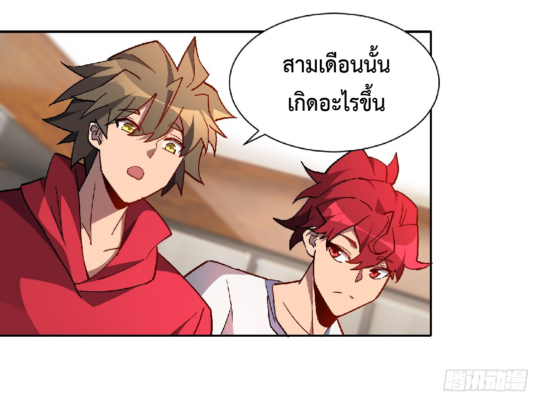 The People On Earth Are Too Ferocious ตอนที่ 128 หน้า 12