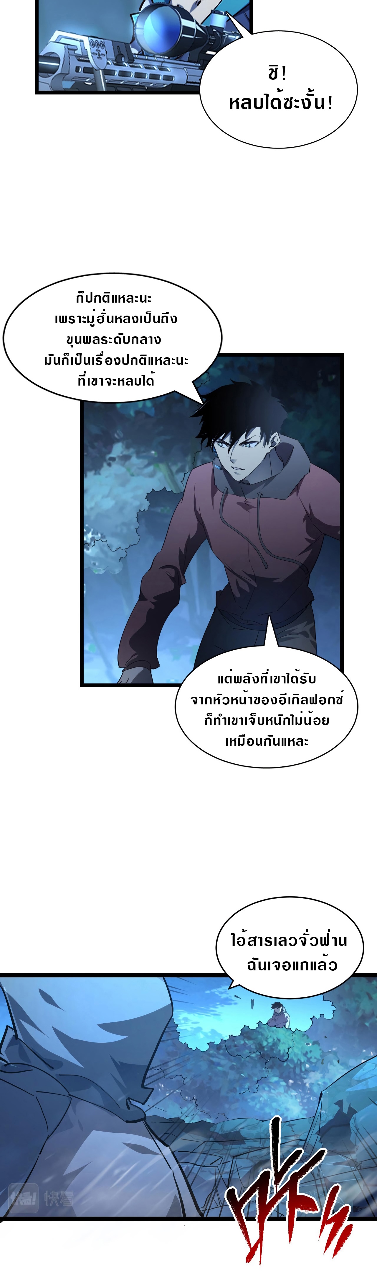 Rise From The Rubble |  เศษซากวันสิ้นโลก ตอนที่ 77 หน้า 4